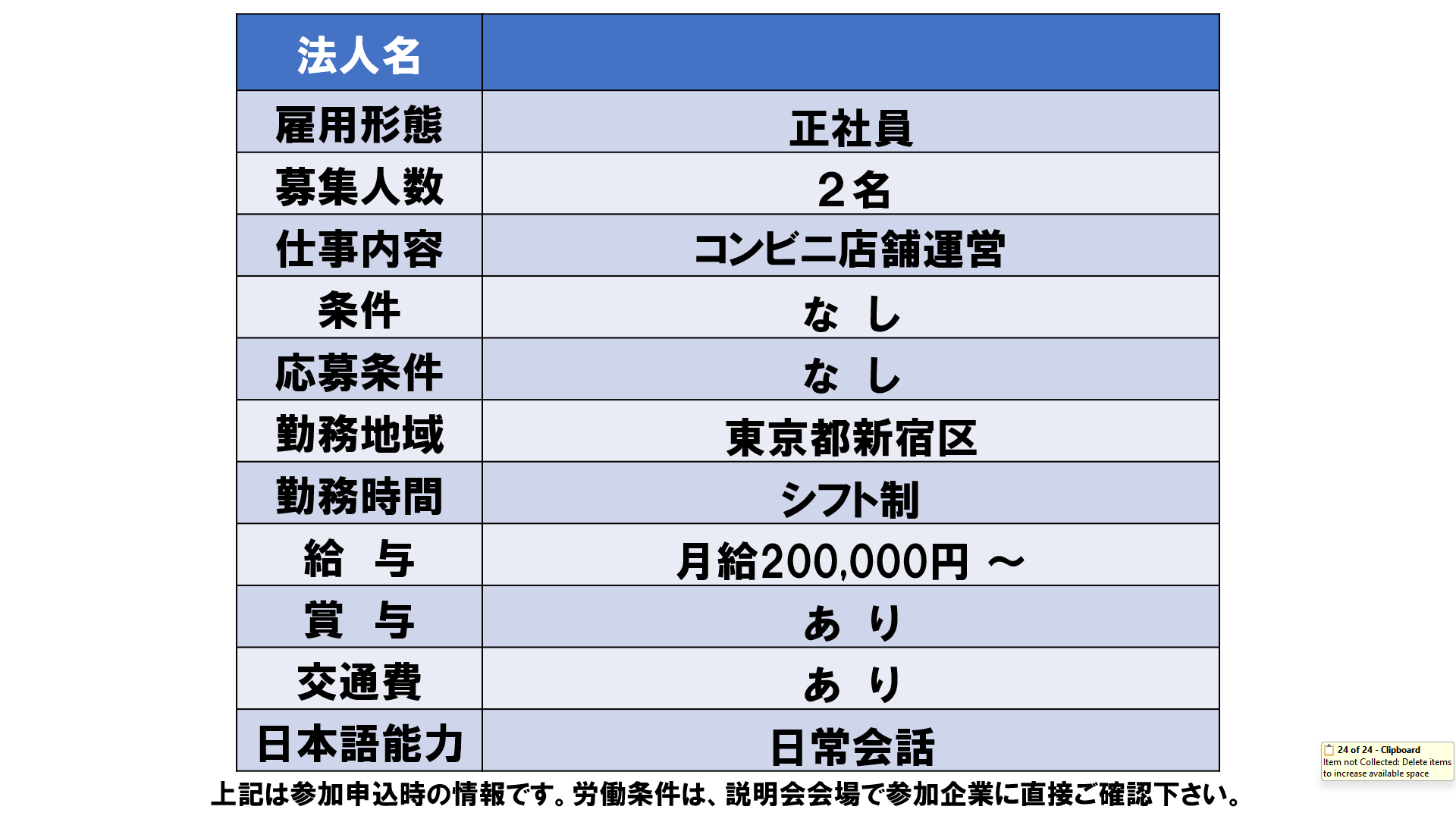 仕事、バイト、正社員